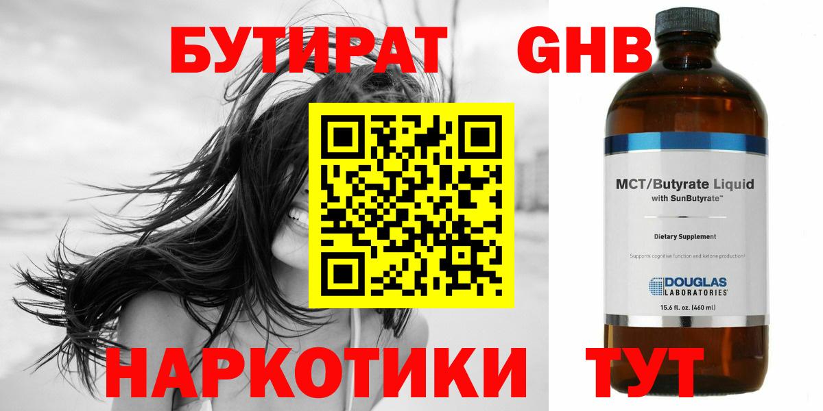 Бутират жидкий экстази  Вход с VPN  Бутират  Ленинск-Кузнецкий 