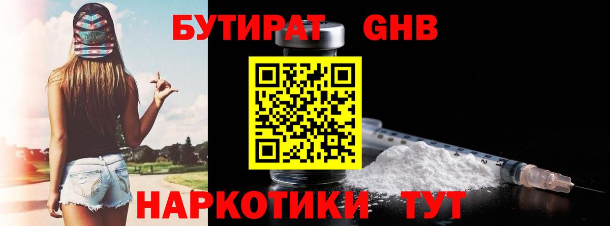 БУТИРАТ жидкий экстази Ленинск-Кузнецкий