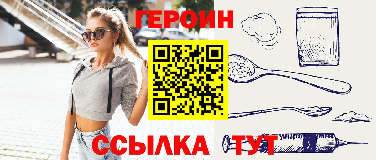 ГЕРОИН  ГЕРОИН VHQ  Вход с VPN  Ленинск-Кузнецкий 